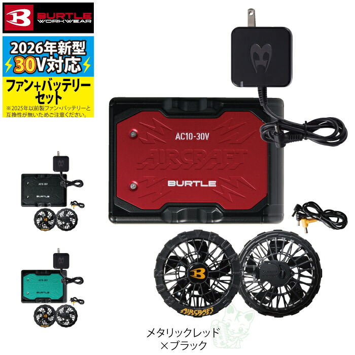 空調服 ファンセット バートル」の人気商品一覧 | 安い商品を通販