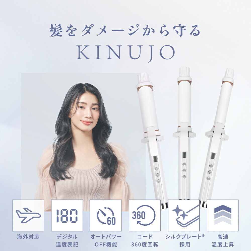 KINUJO 絹女 カールアイロン コテ 38mm EDION購入 保証期間内 KINUJO
