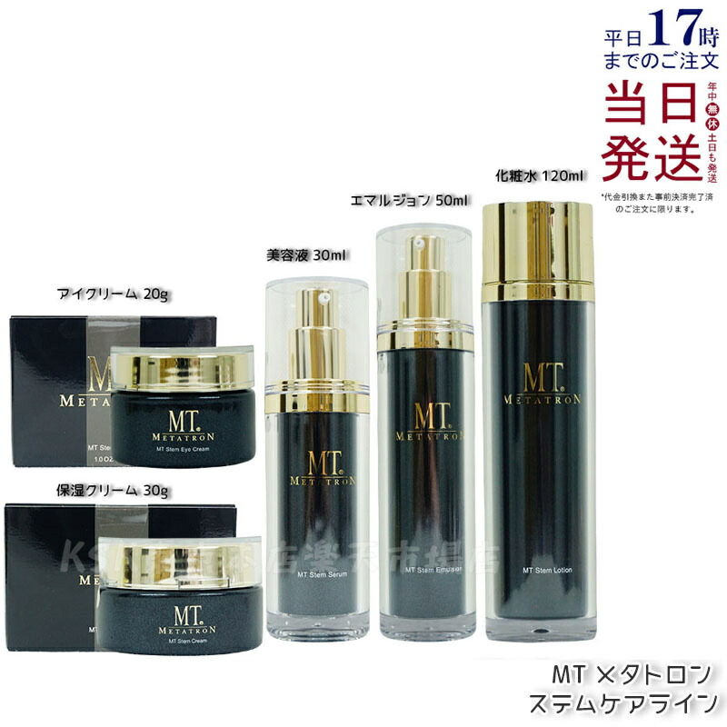 楽天市場】【選べるセット 国内正規品】MT メタトロン化粧品 MT ステム