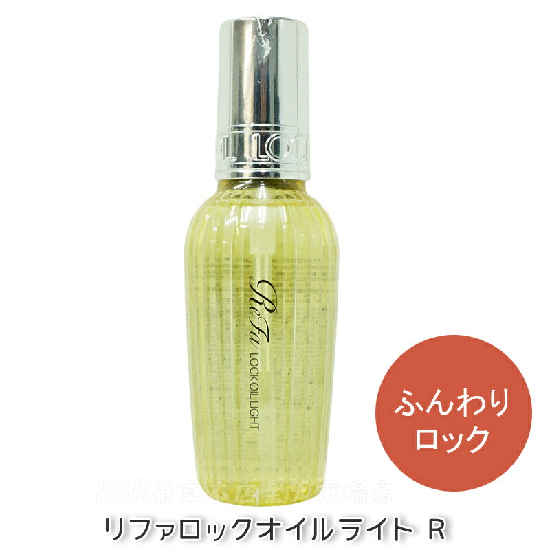 楽天市場】[2本セット] リファ ロックオイル 正規品 全5種 100ml