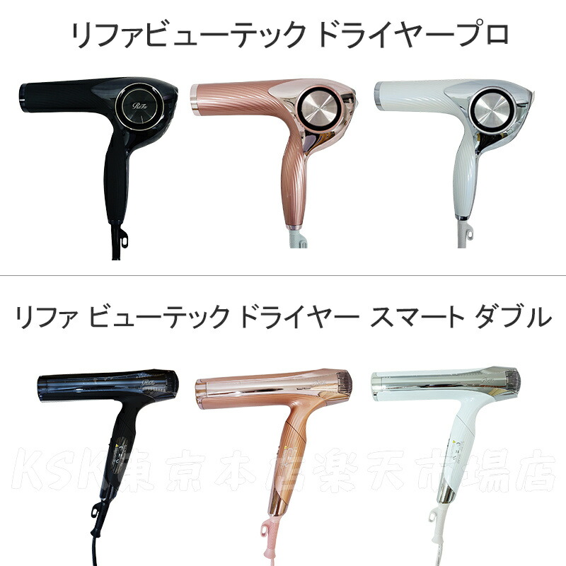 楽天市場】MTG リファ ビューテック ドライヤー プロ ホワイト