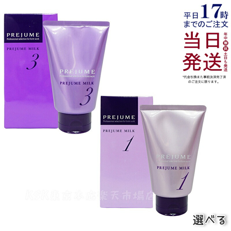 楽天市場】【選べる】ミルボン プレジューム ミルク 1 プレジューム