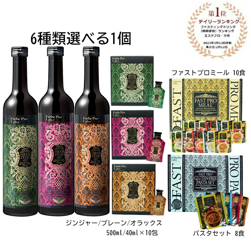 楽天市場】エステプロラボ ファスティング セット エステプロラボ