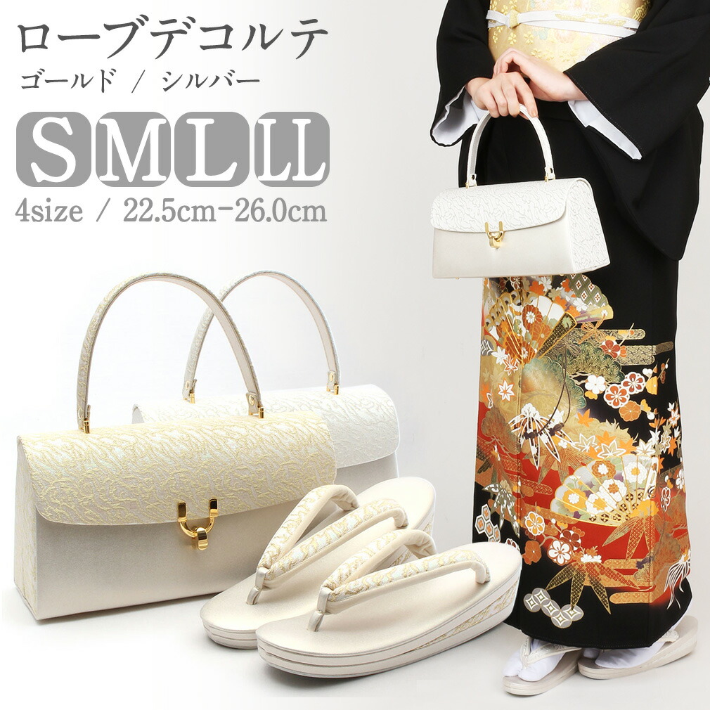 楽天市場】草履バッグセット 留袖用 訪問着用 結婚式 フォーマル 留袖