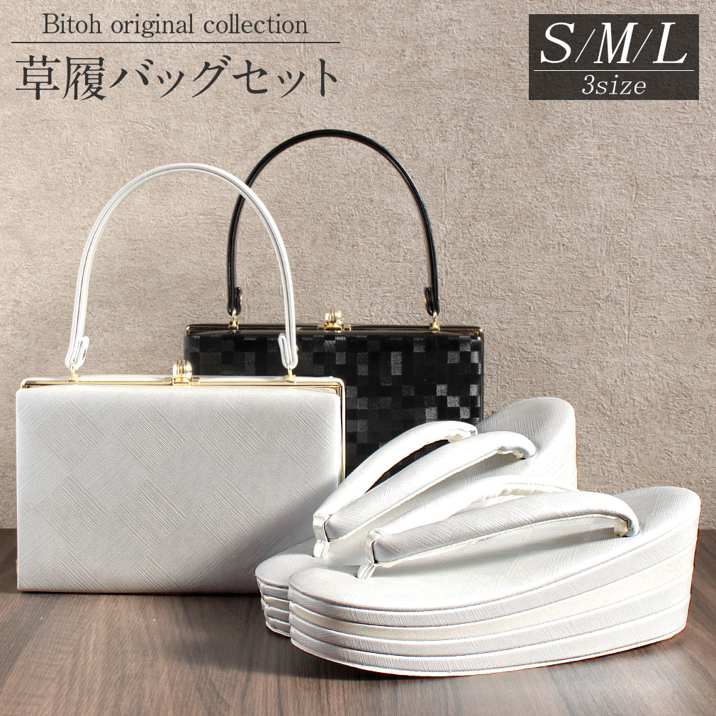 楽天市場】振袖 草履 バッグ セット 成人式 草履バッグセット 振袖用