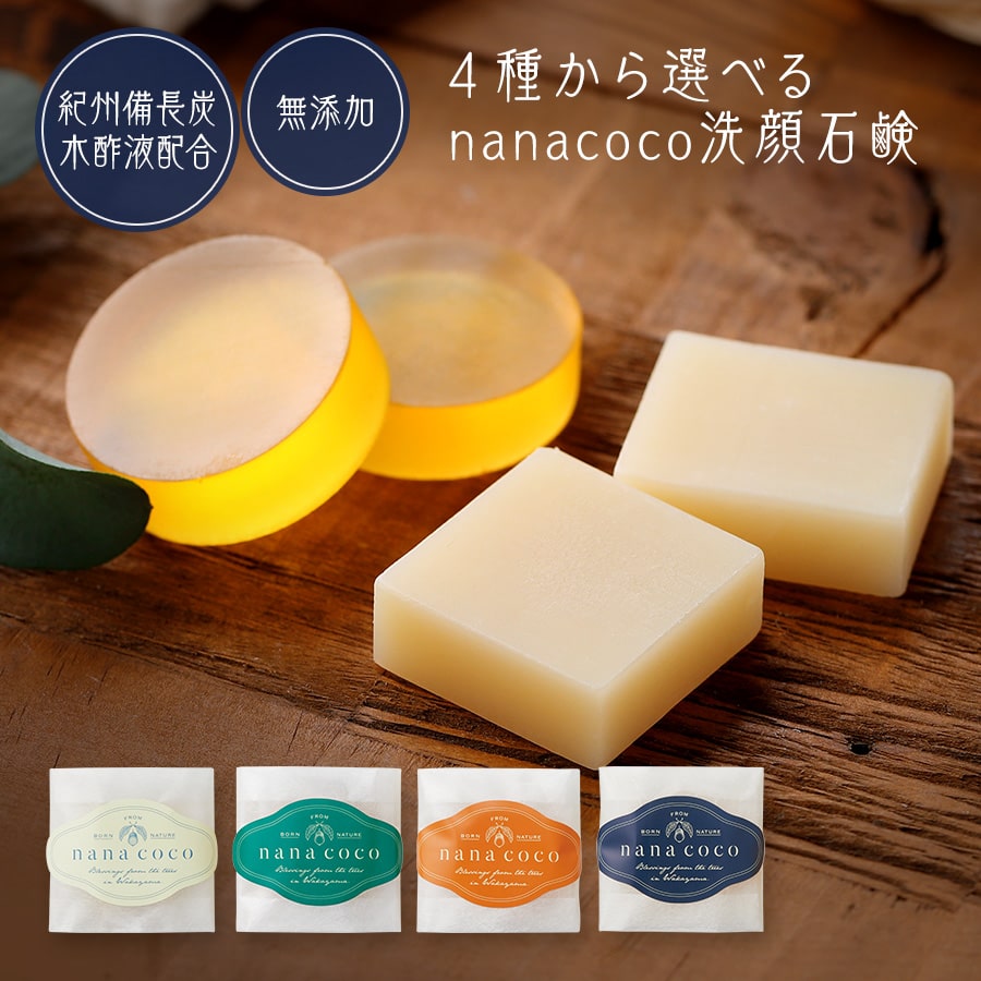 楽天市場】洗顔石鹸 nanacoco石鹸 お試しセット 15g×4種類｜木酢液・馬
