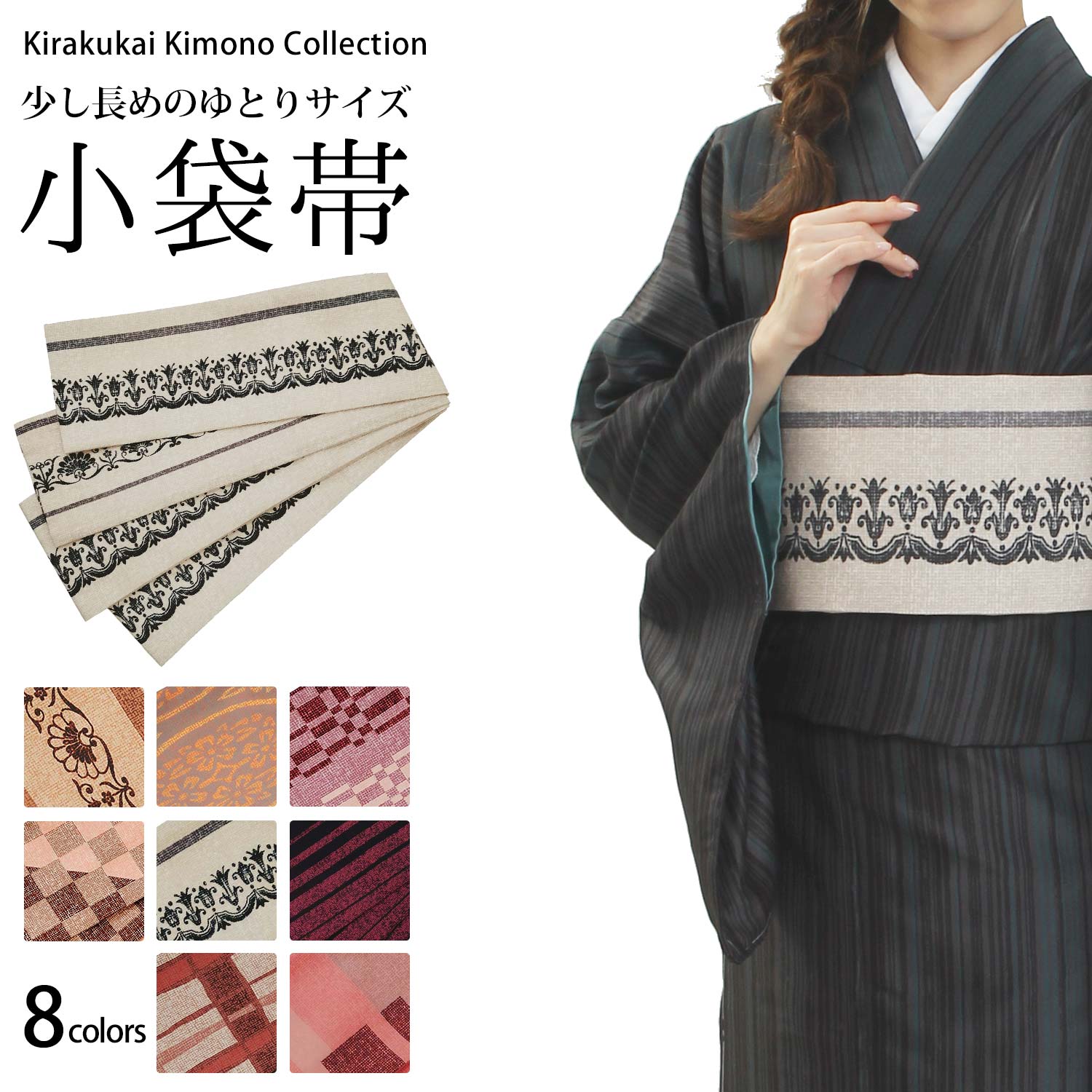 楽天市場】帯 小袋帯 半幅帯 細帯 レディース 長尺 4m20cm ( 半巾帯 染