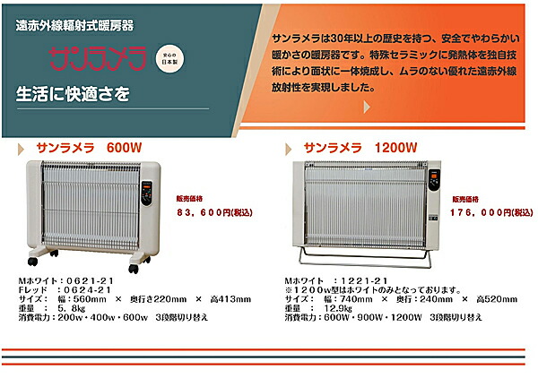 楽天市場】☆最新型 5年保証 サンラメラ【正規販売店】遠赤外線輻射式