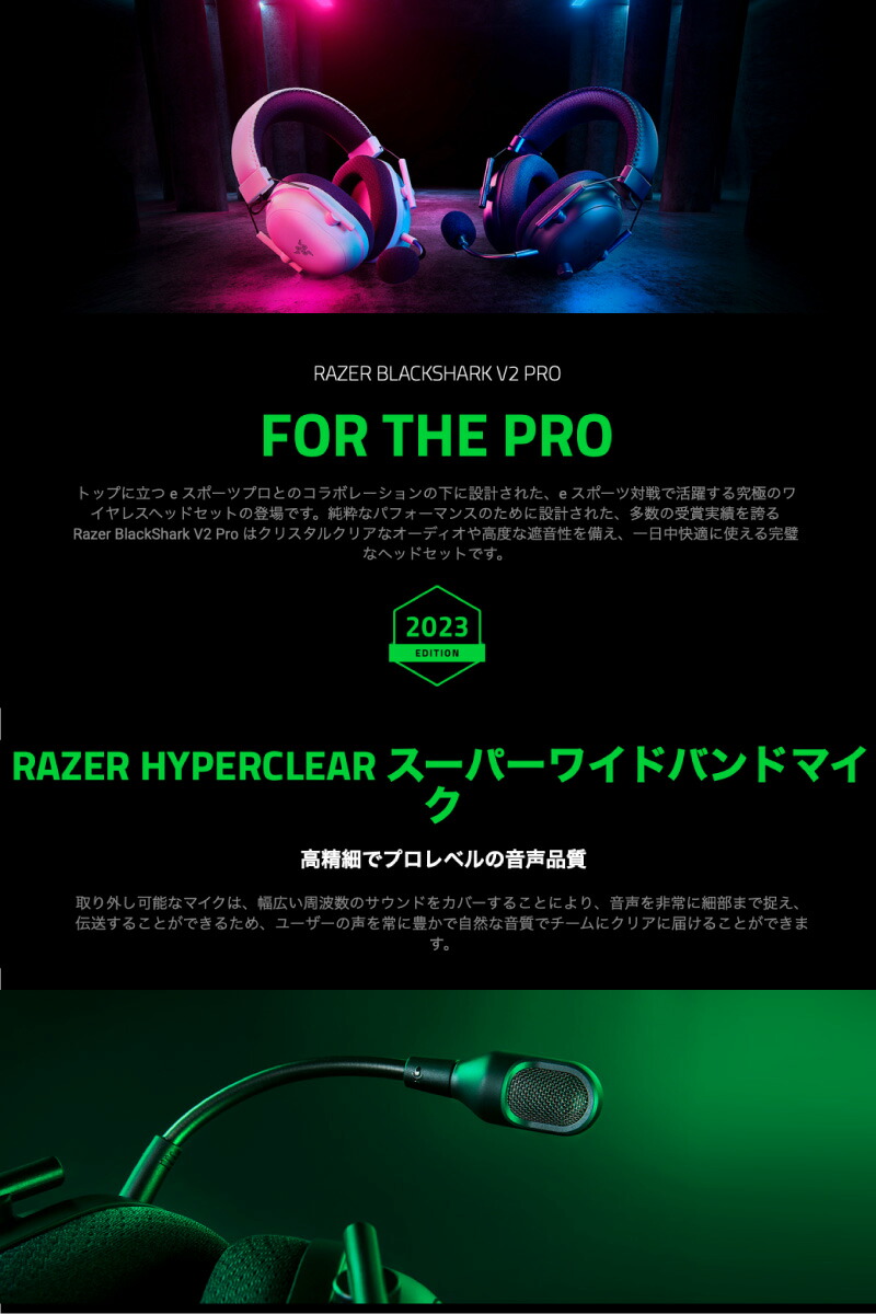 楽天市場】Razer BlackShark V2 Pro アップグレードモデル Bluetooth