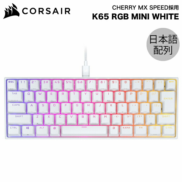 楽天市場】corsair k65 rgb mini 60%の通販