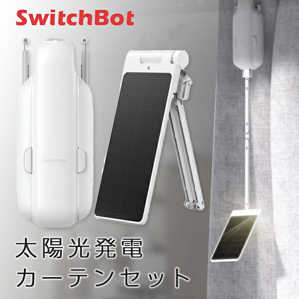 楽天市場】switchbot カーテン3の通販