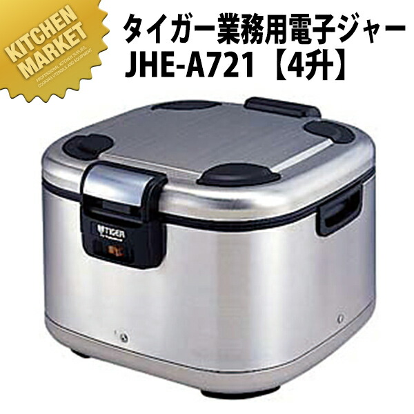 楽天市場】タイガー 保温 業務用 4升の通販