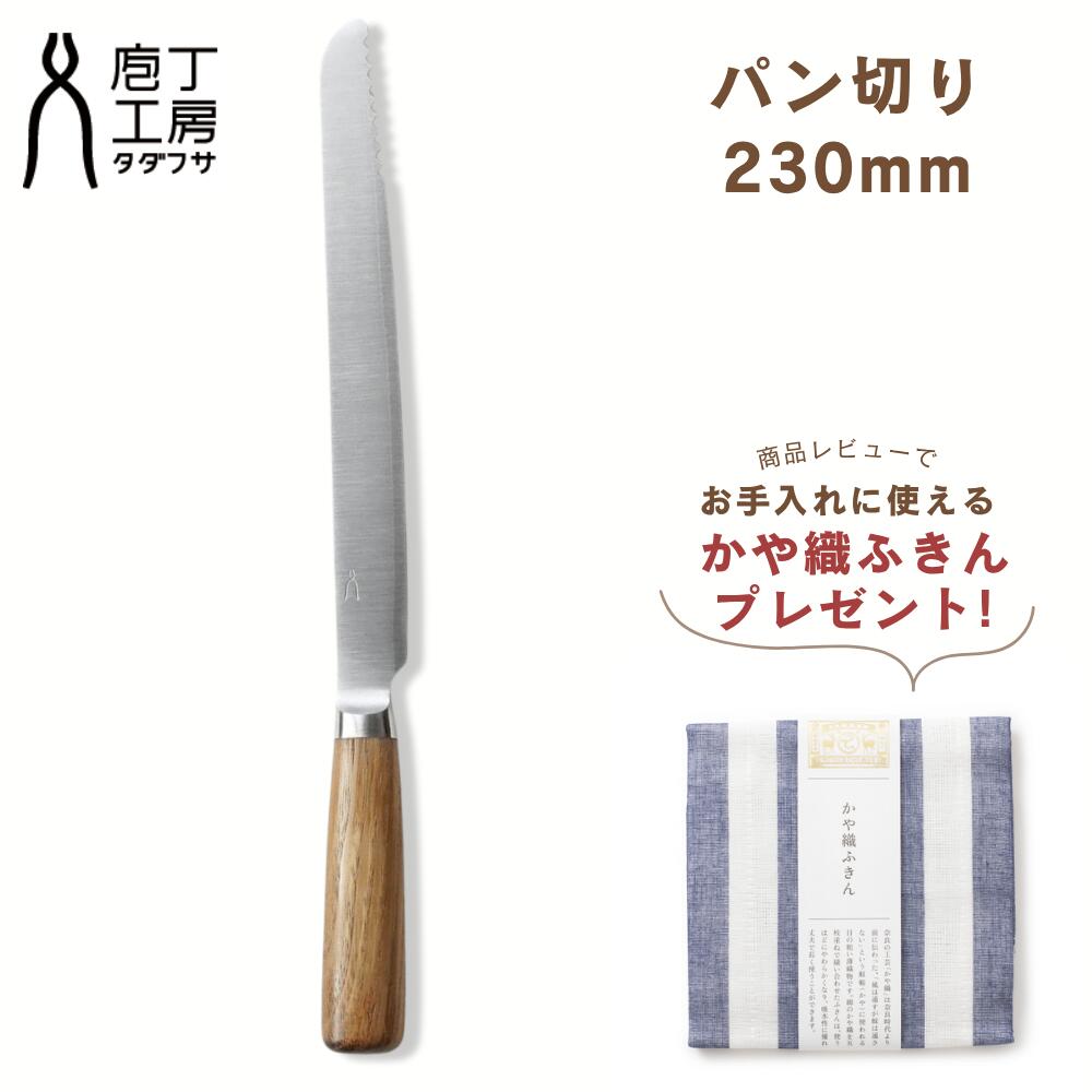 楽天市場】【レビュー特典付】庖丁工房タダフサ 忠房 庖丁 パン切り