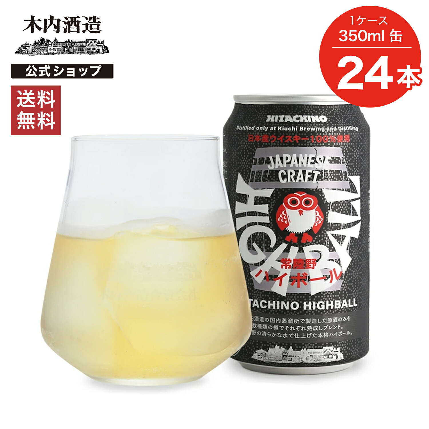 楽天市場】【ポイント10倍】【送料無料】常陸野ハイボール 355ml缶 24