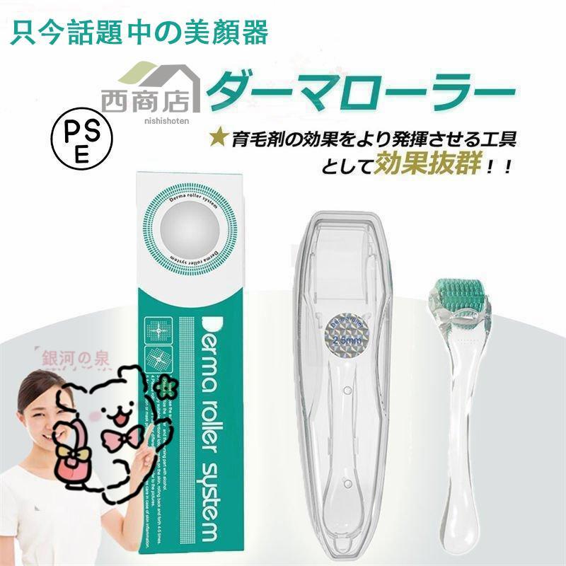 楽天市場】ダーマローラー 育毛 育毛用 効果 針 消毒 美容液 セルフ