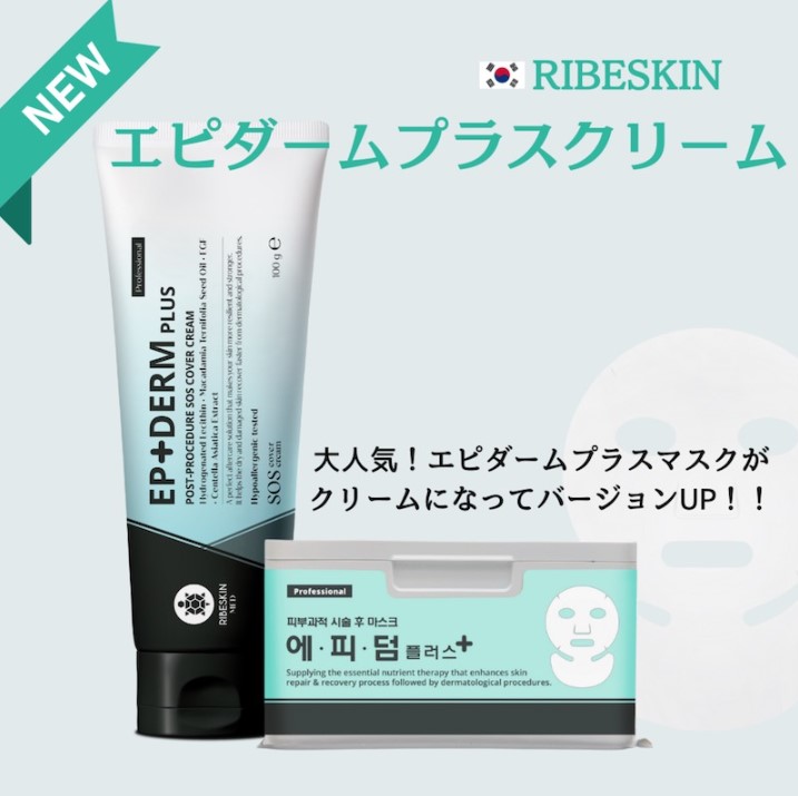 楽天市場】国内正規品 EPIDERM PLUS CREAM エピダーム プラス クリーム