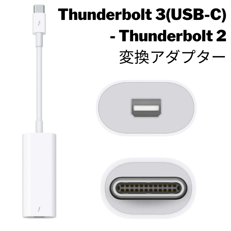 楽天市場】APPLE純正 Thunderbolt 3 (USB-C) - Thunderbolt 2