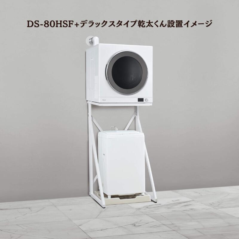 楽天市場】リンナイ 乾太くん 専用台(高) DS-80HSF【RDT-93 RDT-63 RDT