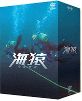 楽天市場】海猿 プレミアムDVD－BOXの通販