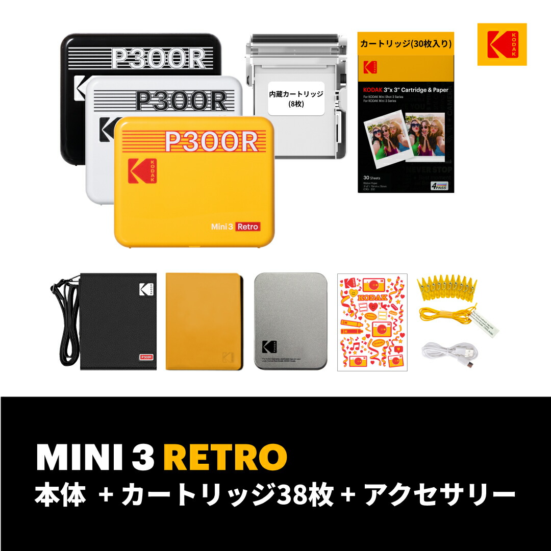 楽天市場】【15％クーポン配布中】コダック KODAK Mini 3 Retro 4PASS