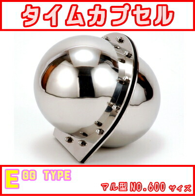 楽天市場】タイムカプセル （丸・大） No.600 【送料無料】【日本製