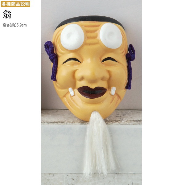 小面 能面 陶器 在明あり 小面 能面 陶器 在明あり