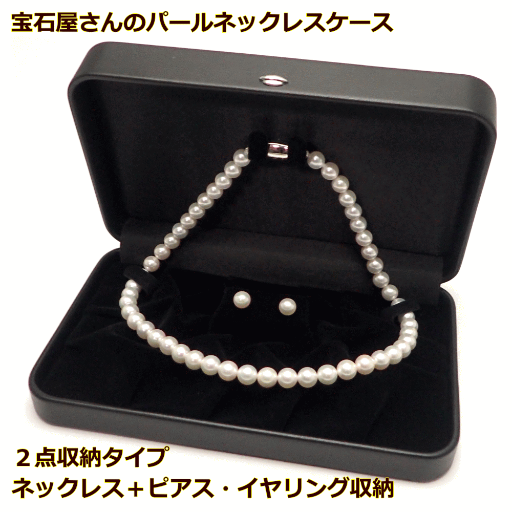 楽天市場】宝石屋さんの使う高級パールネックレスケース 大切な真珠