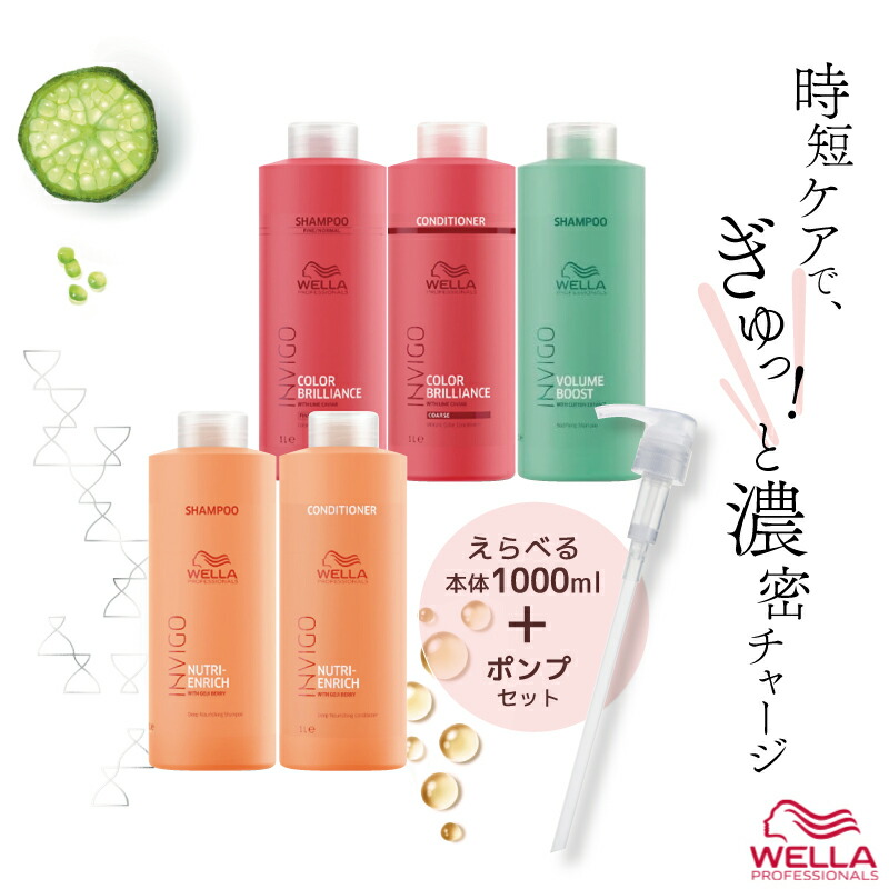 ウエラ 業務用 シャンプー&コンディショナー カラーヘア用 美容室専売