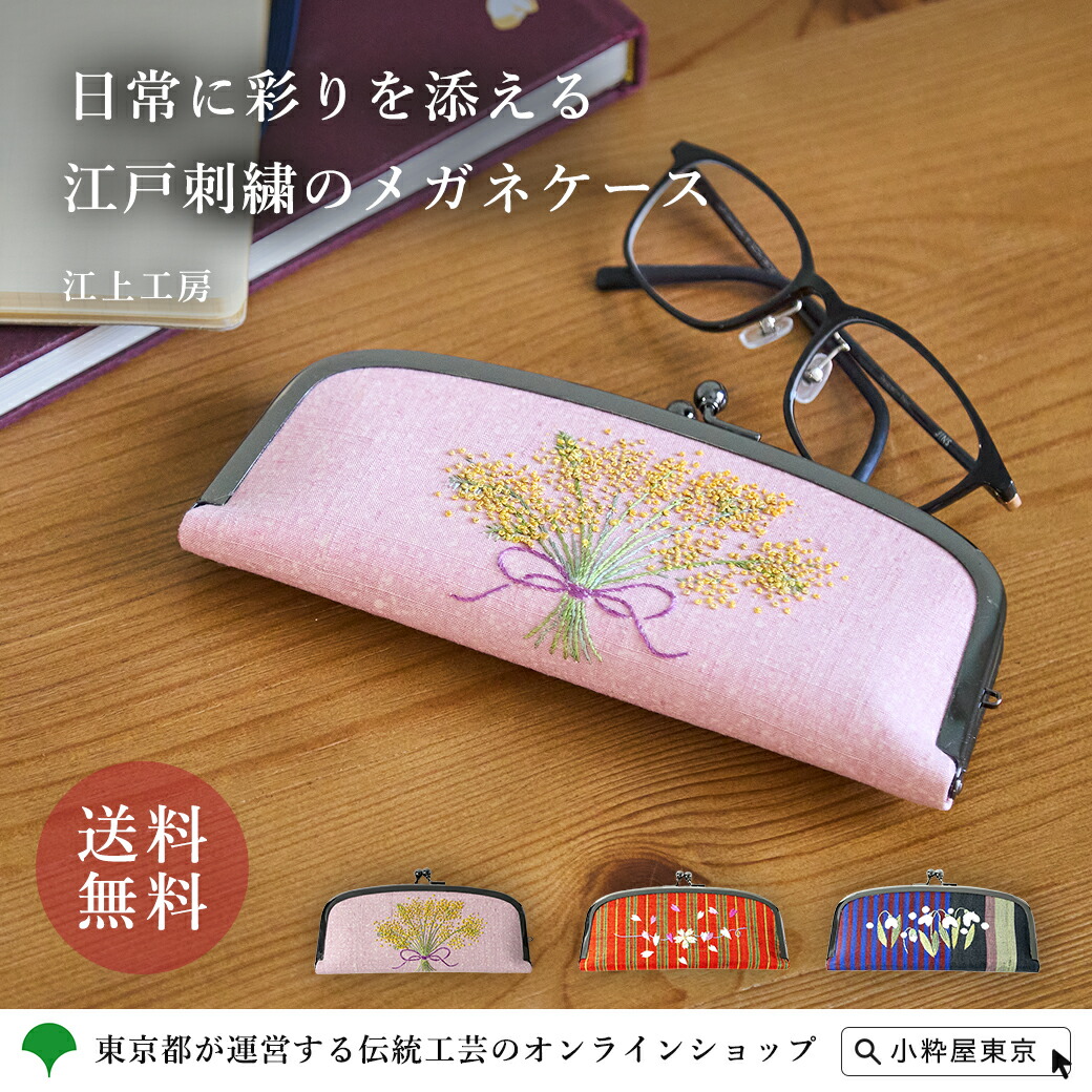 楽天市場】江上工房 刺繍 ハンドメイド 和装 がま口型 メガネ入れ