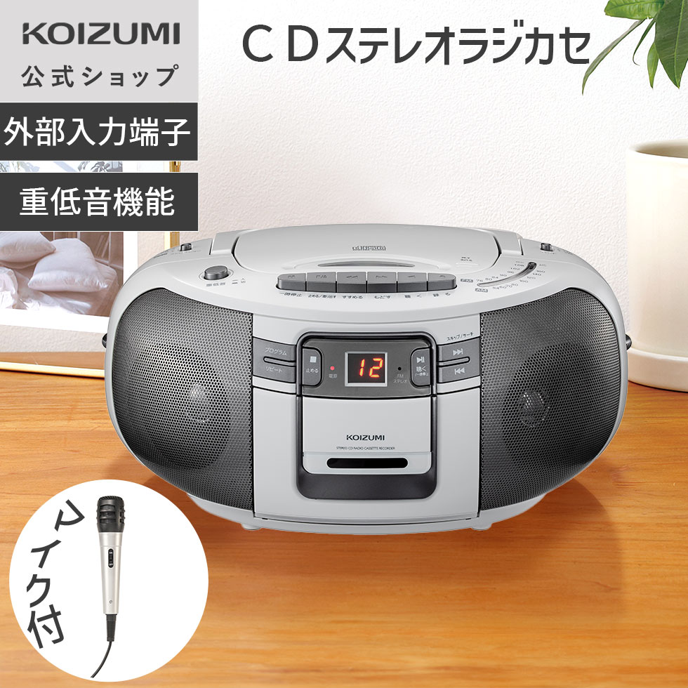 楽天市場】【メーカー公式】コイズミ CDステレオラジカセ SAD-4947