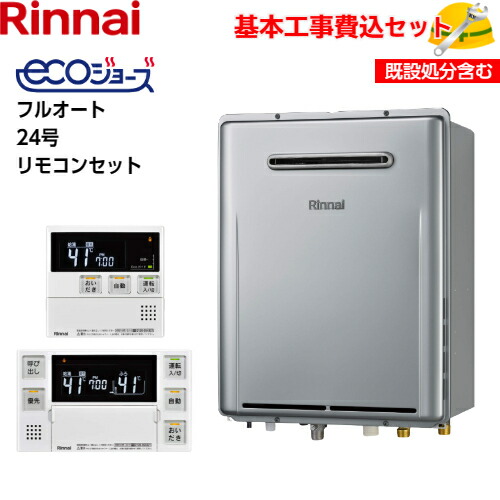 楽天市場】【基本取付工事費込み！】リンナイガスふろ給湯器 RUF