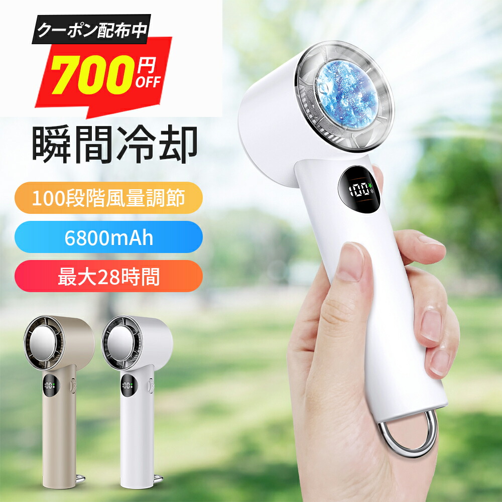 楽天市場】P5倍 【驚愕好価2,450円☆クーポン利用で】 ハンディファン