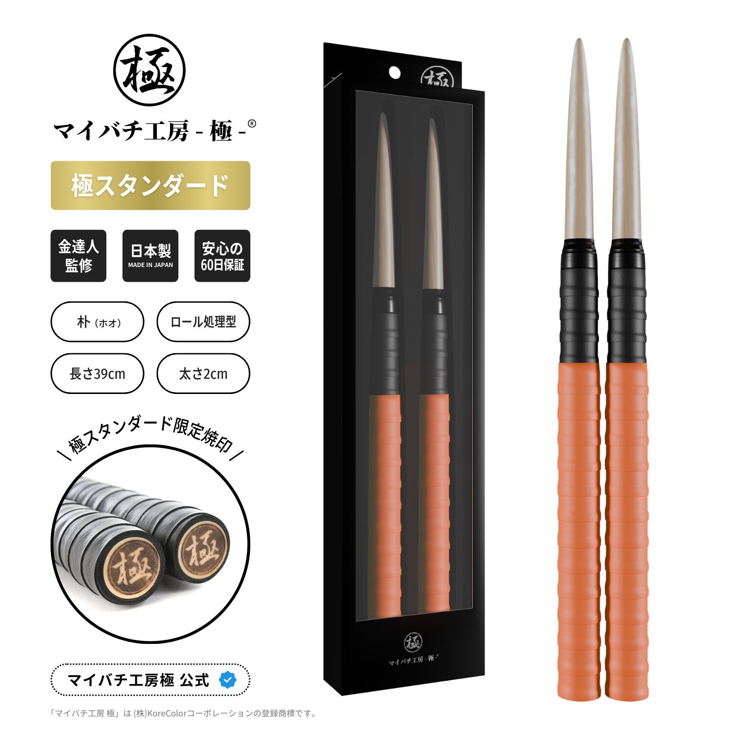 楽天市場】【マイバチ工房 極】 正規品 極スタンダード 金達人監修 朴