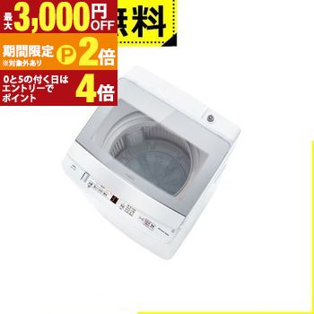 アクア洗濯機 7kg」の人気商品一覧 | 安い商品を通販サイトから探す