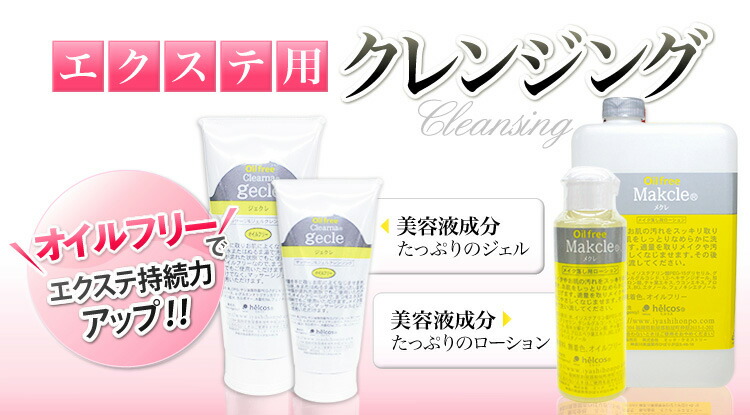 楽天市場】まつげエクステした目元でもOK! オイルフリー クレンジング