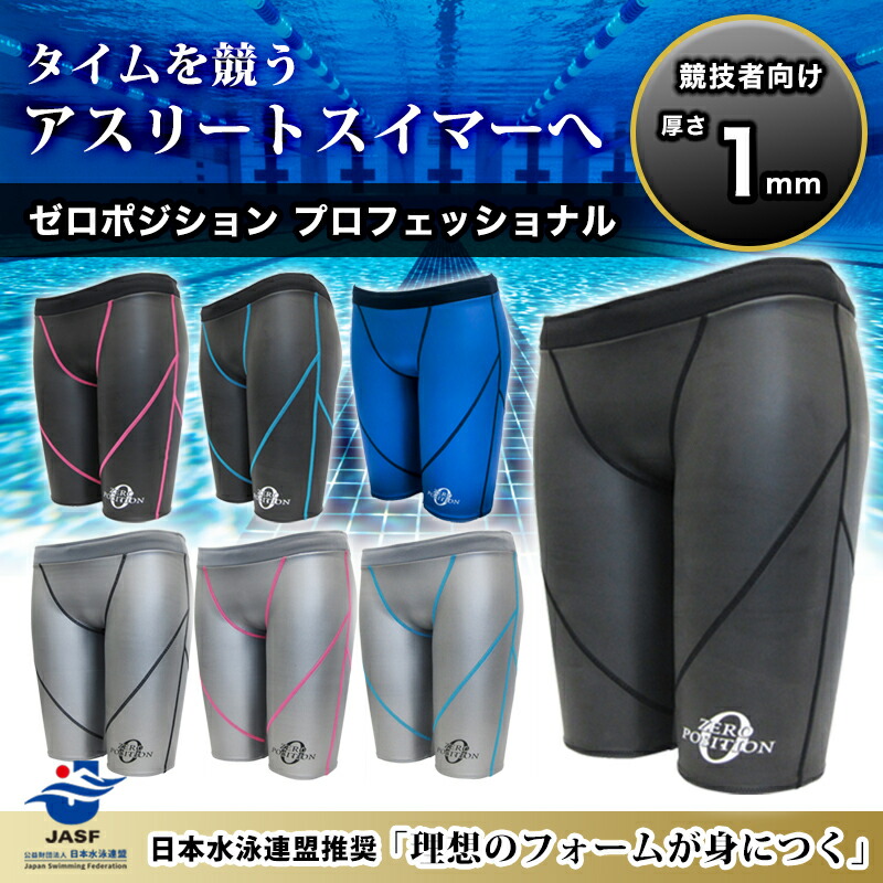 楽天市場】水着 ゼロポジション プロフェッショナル 競泳 アスリート