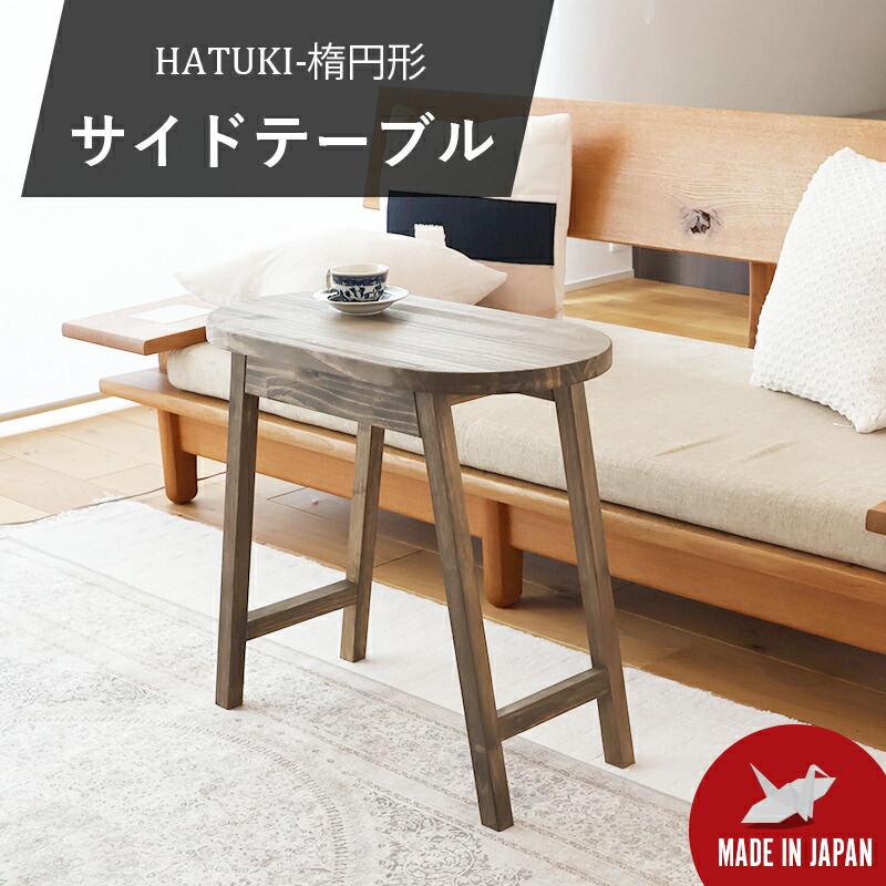 楽天市場】サイドテーブル 楕円形 和室用テーブル 木製 おしゃれ