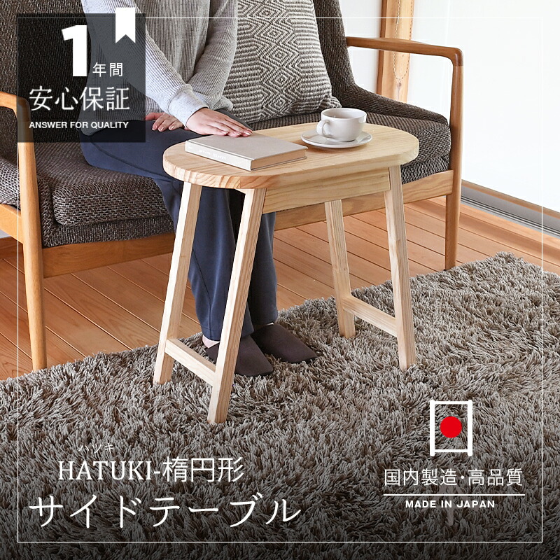 楽天市場】サイドテーブル 楕円形 和室用テーブル 木製 おしゃれ