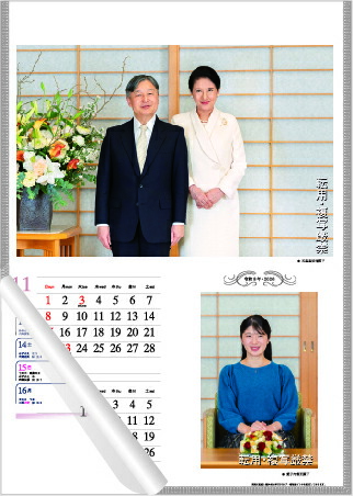 楽天市場】2026年 壁掛けカレンダー 皇室御写真集（皇室カレンダー
