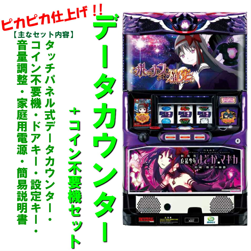 楽天市場】叛逆スロットの通販