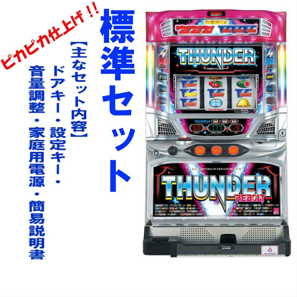 楽天市場】【本州送料無料】サンダーVリボルトUR 【標準セット（ご遊技