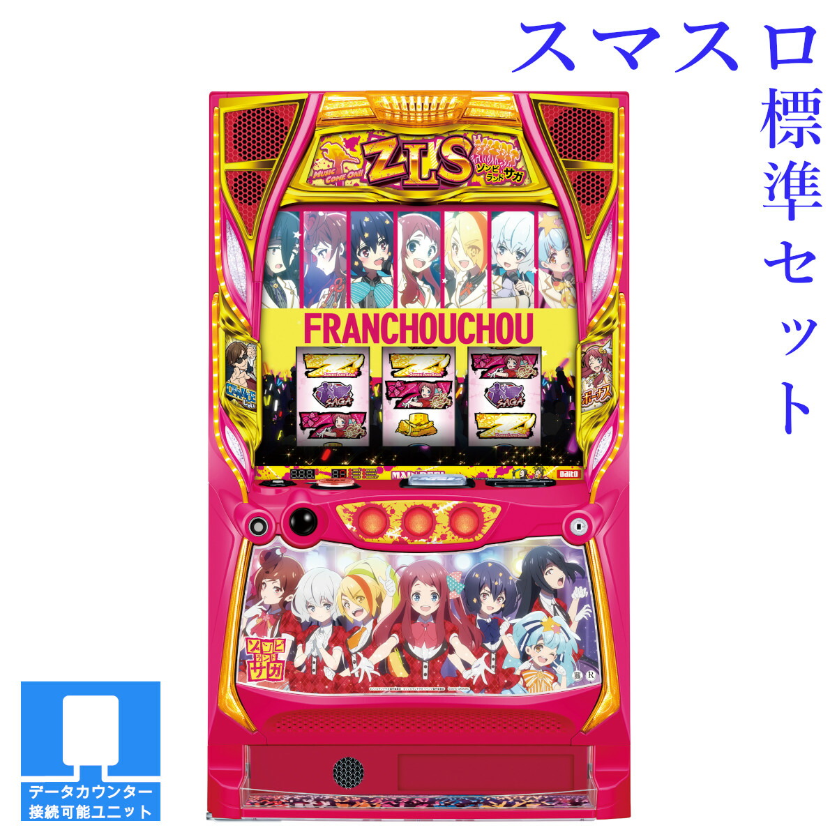 楽天市場】【本州送料無料】 スロット ゾンビランドサガ 【スマスロ