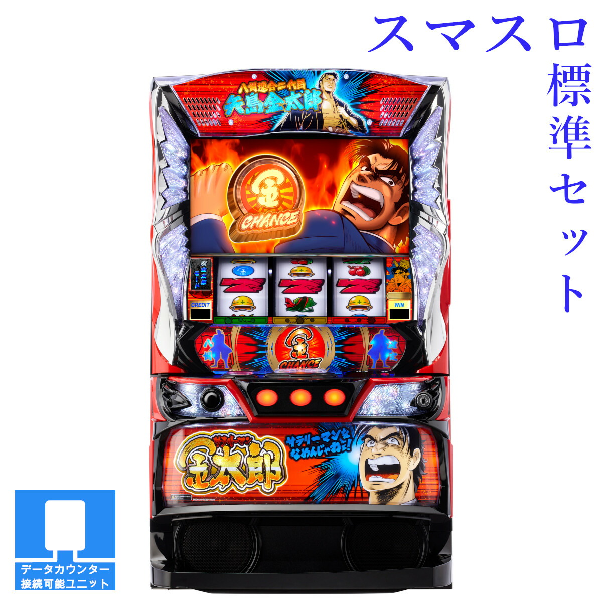 楽天市場】【本州送料無料】 L サラリーマン金太郎 【スマスロ遊技