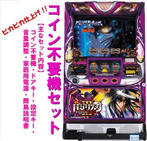 楽天市場】バジリスク3実機の通販