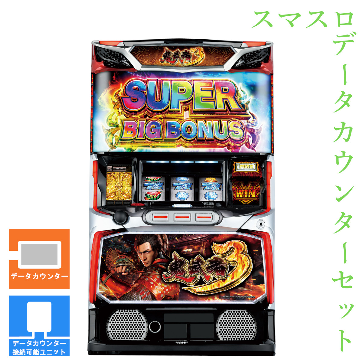 楽天市場】【本州送料無料】 スマスロ 鬼武者3 【データカウンター＋