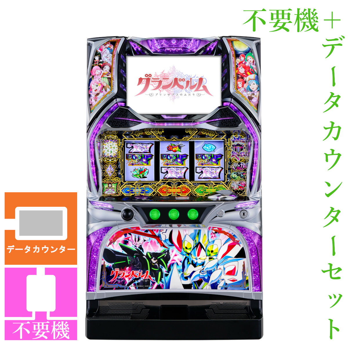 楽天市場】グランベルム 実機の通販