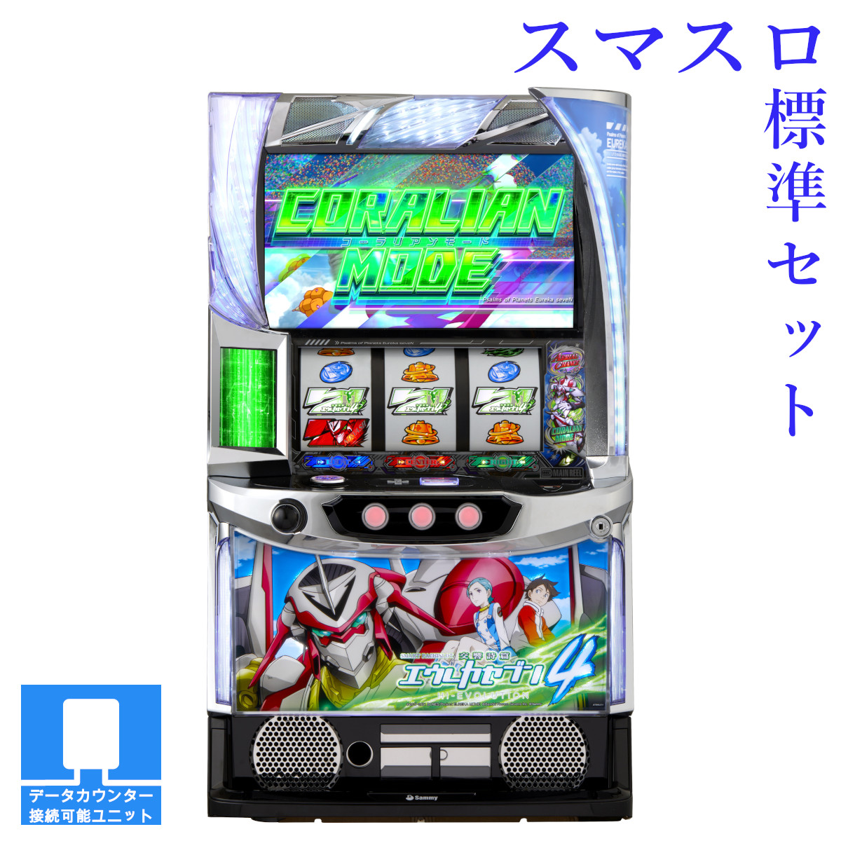 楽天市場】【本州送料無料】選べるユニット スマスロ交響詩篇