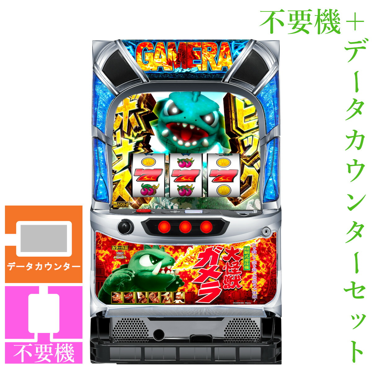 楽天市場】【本州送料無料】 パチスロ ガメラ2 【データカウンター＋
