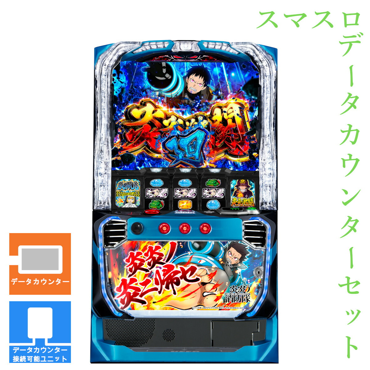 楽天市場】Lパチスロ炎炎ノ消防隊 (スマスロ) パチスロ（ダーツ