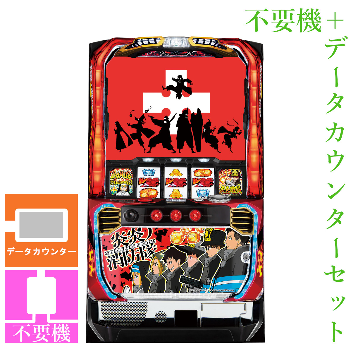 楽天市場】Lパチスロ炎炎ノ消防隊 (スマスロ) パチスロ（ダーツ